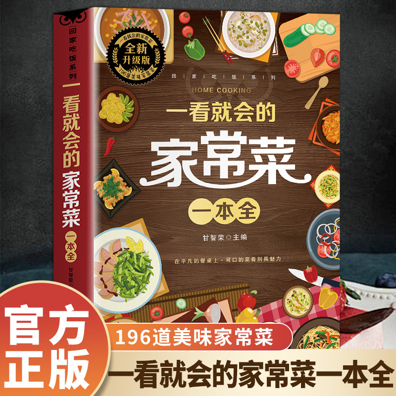 Home Cooking On - Um livro completo de pratos caseiros