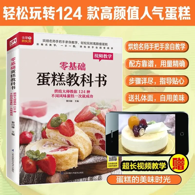 Home Cooking In Chinese - Livro didático de cozimento de bolo