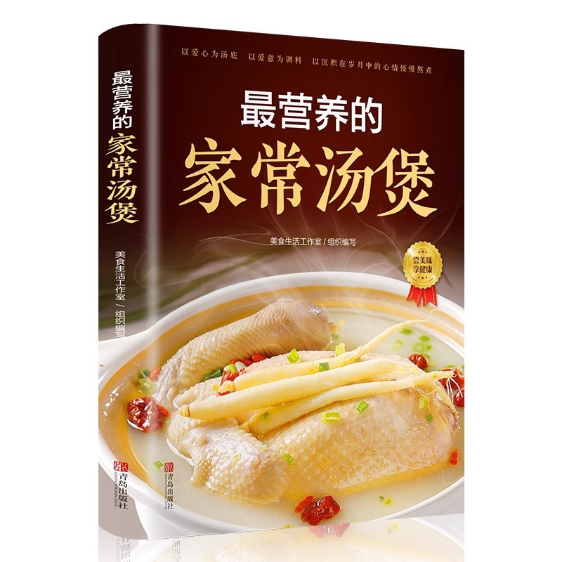 Home Cooking In Chinese - O pote de sopa cozido caseira