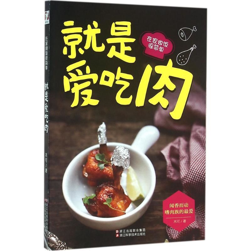 Home Cooking In Chinese - Apenas amam carne - cozinhar em