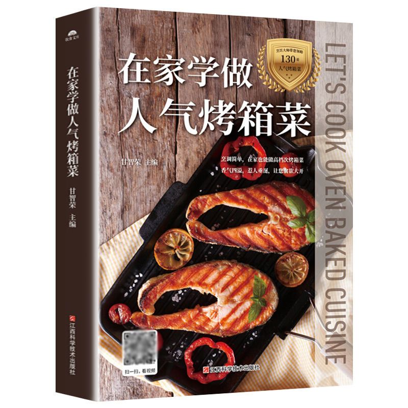 Home Cooking In Chinese - Aprenda a cozinhar pratos de forno