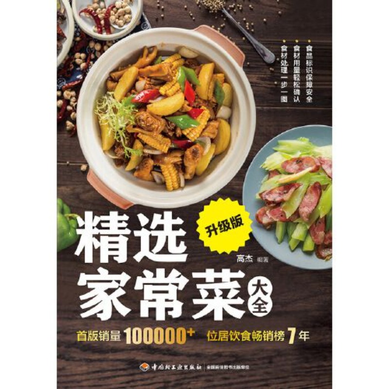Pratos caseiros selecionados - Home Cooking In Chinese avaliação e preço